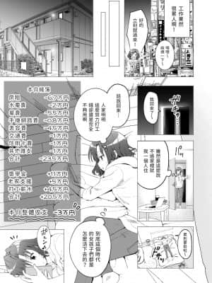 [かみか堂 (銀曜ハル)] パパ活はじめました１～女子大生編１～[Chinese]_007