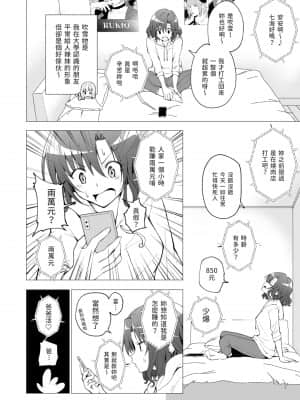 [かみか堂 (銀曜ハル)] パパ活はじめました１～女子大生編１～[Chinese]_008