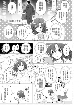 [かみか堂 (銀曜ハル)] パパ活はじめました１～女子大生編１～[Chinese]_009
