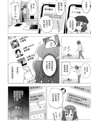 [かみか堂 (銀曜ハル)] パパ活はじめました１～女子大生編１～[Chinese]_010
