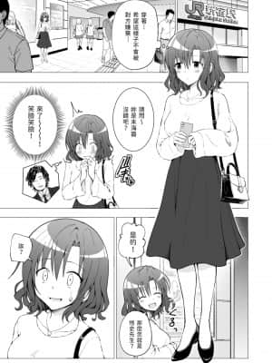 [かみか堂 (銀曜ハル)] パパ活はじめました１～女子大生編１～[Chinese]_011