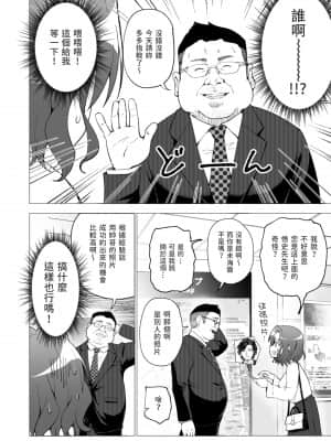 [かみか堂 (銀曜ハル)] パパ活はじめました１～女子大生編１～[Chinese]_012