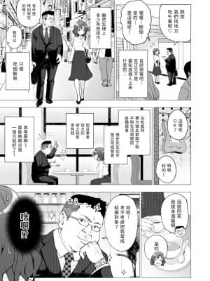 [かみか堂 (銀曜ハル)] パパ活はじめました１～女子大生編１～[Chinese]_013