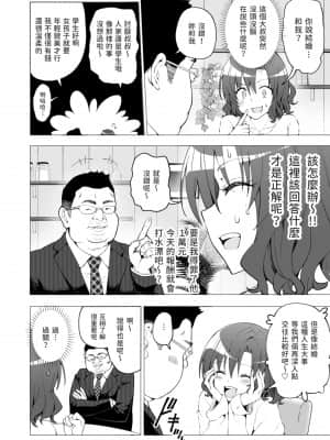 [かみか堂 (銀曜ハル)] パパ活はじめました１～女子大生編１～[Chinese]_014