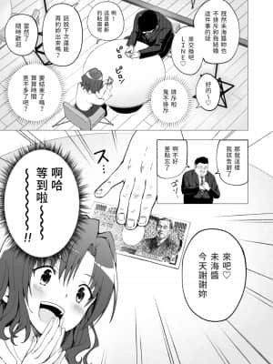 [かみか堂 (銀曜ハル)] パパ活はじめました１～女子大生編１～[Chinese]_015