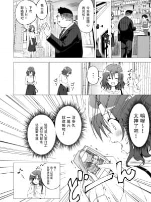 [かみか堂 (銀曜ハル)] パパ活はじめました１～女子大生編１～[Chinese]_016