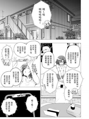 [かみか堂 (銀曜ハル)] パパ活はじめました１～女子大生編１～[Chinese]_017