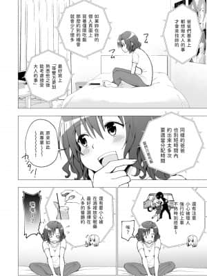 [かみか堂 (銀曜ハル)] パパ活はじめました１～女子大生編１～[Chinese]_018
