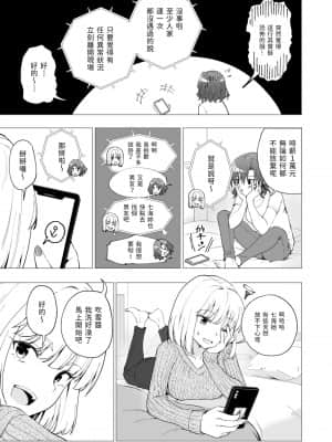 [かみか堂 (銀曜ハル)] パパ活はじめました１～女子大生編１～[Chinese]_019