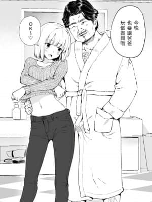 [かみか堂 (銀曜ハル)] パパ活はじめました１～女子大生編１～[Chinese]_020