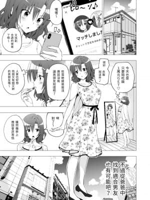 [かみか堂 (銀曜ハル)] パパ活はじめました１～女子大生編１～[Chinese]_021