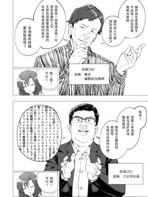 [かみか堂 (銀曜ハル)] パパ活はじめました１～女子大生編１～[Chinese]_022