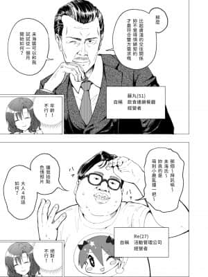 [かみか堂 (銀曜ハル)] パパ活はじめました１～女子大生編１～[Chinese]_023