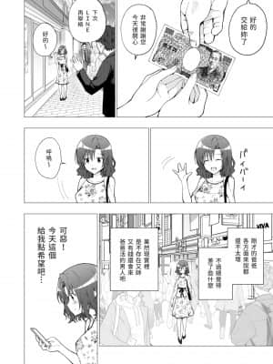 [かみか堂 (銀曜ハル)] パパ活はじめました１～女子大生編１～[Chinese]_024