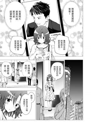 [かみか堂 (銀曜ハル)] パパ活はじめました１～女子大生編１～[Chinese]_025