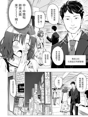 [かみか堂 (銀曜ハル)] パパ活はじめました１～女子大生編１～[Chinese]_026