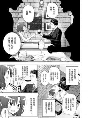 [かみか堂 (銀曜ハル)] パパ活はじめました１～女子大生編１～[Chinese]_027