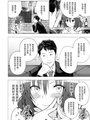 [かみか堂 (銀曜ハル)] パパ活はじめました１～女子大生編１～[Chinese]_028