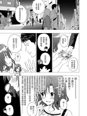 [かみか堂 (銀曜ハル)] パパ活はじめました１～女子大生編１～[Chinese]_029