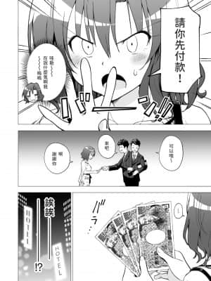[かみか堂 (銀曜ハル)] パパ活はじめました１～女子大生編１～[Chinese]_030
