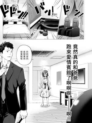 [かみか堂 (銀曜ハル)] パパ活はじめました１～女子大生編１～[Chinese]_031