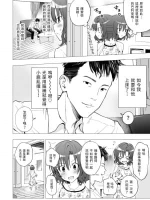 [かみか堂 (銀曜ハル)] パパ活はじめました１～女子大生編１～[Chinese]_032
