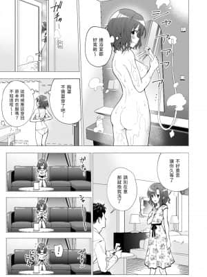 [かみか堂 (銀曜ハル)] パパ活はじめました１～女子大生編１～[Chinese]_033