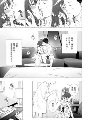 [かみか堂 (銀曜ハル)] パパ活はじめました１～女子大生編１～[Chinese]_035