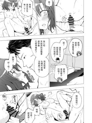 [かみか堂 (銀曜ハル)] パパ活はじめました１～女子大生編１～[Chinese]_041