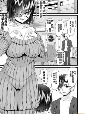 [トウオウ] Re：デッドエンドから始まる監禁生活～メンヘラヲタ娘はマジ名器! 1-6 [中国翻訳]_00006
