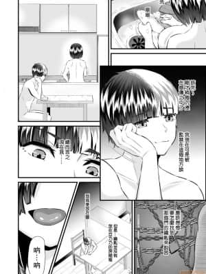 [トウオウ] Re：デッドエンドから始まる監禁生活～メンヘラヲタ娘はマジ名器! 1-6 [中国翻訳]_00113