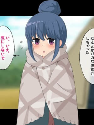 (同人CG集) [Radio tower (ラジオ先生)] 誰も来ない山奥にソロキャンプしてるJKがいたので強制レイプしてみた (ゆるキャン△)_095