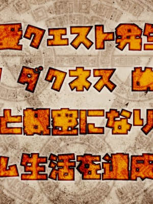 (同人CG集) [TraYA] とあるこの異世界冒険者にモテ期を! (この素晴らしい世界に祝福を!)_007