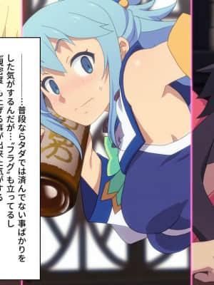 (同人CG集) [TraYA] とあるこの異世界冒険者にモテ期を! (この素晴らしい世界に祝福を!)_045