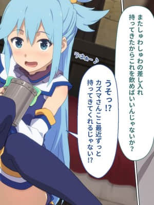 (同人CG集) [TraYA] とあるこの異世界冒険者にモテ期を! (この素晴らしい世界に祝福を!)_091