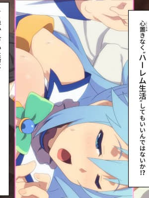(同人CG集) [TraYA] とあるこの異世界冒険者にモテ期を! (この素晴らしい世界に祝福を!)_227