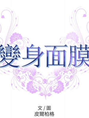 變身面膜 14-15話_14_053