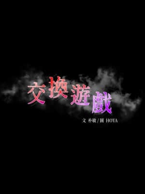 交換遊戲 61-62話_61_002