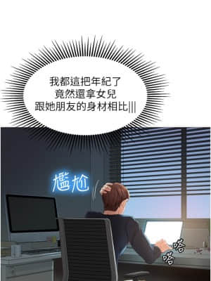 女兒閨蜜都歸ME 1-7話_01_042