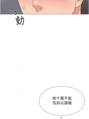 女兒閨蜜都歸ME 1-7話_04_023