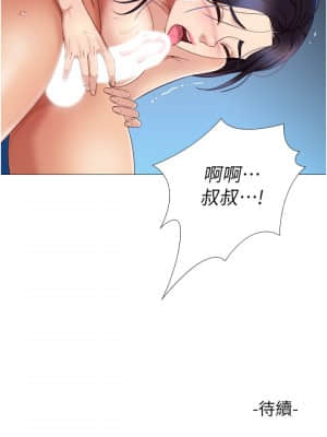 女兒閨蜜都歸ME 1-7話_04_033