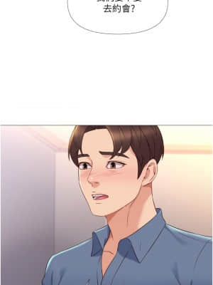 女兒閨蜜都歸ME 1-7話_06_020