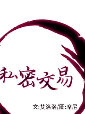 私密交易 1-8話_07_001