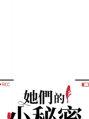 她們的小秘密 24-25話_25_014