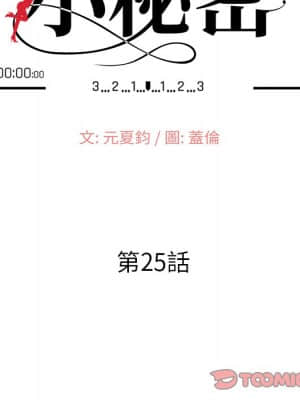 她們的小秘密 24-25話_25_015