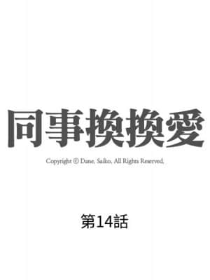 同事換換愛 14-15話_14_017
