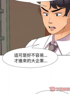 同事換換愛 14-15話_14_026