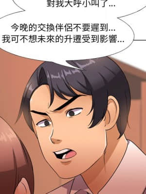 同事換換愛 14-15話_14_039