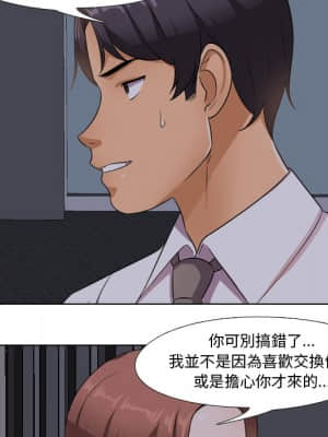 同事換換愛 14-15話_14_053