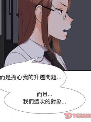 同事換換愛 14-15話_14_054